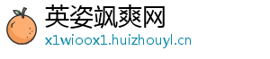 英姿飒爽网